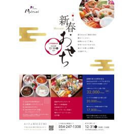 シェフが腕によりをかけて作るムッシュ MOIZUMI　2025年洋風おせち料理　恒例のおせちご予約承ります。 | お知らせ