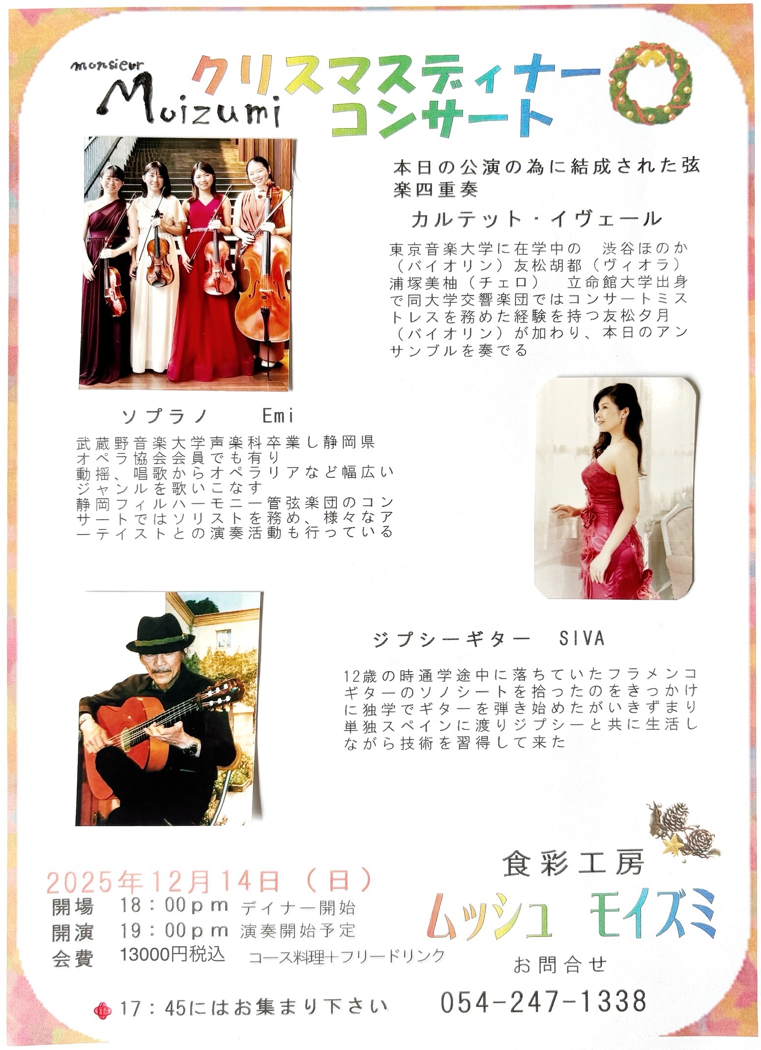 ひと足早いクリスマスディナーコンサート | お知らせ | 静岡のランチ