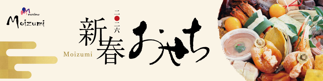 2026のおせち