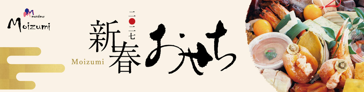 2027のおせち